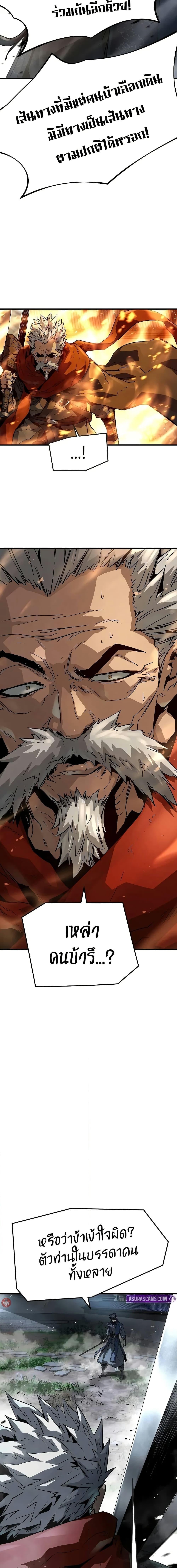 Absolute Regression ย้อนชะตาล่าข้ามภพ ตอนที่ 29 หน้า 8