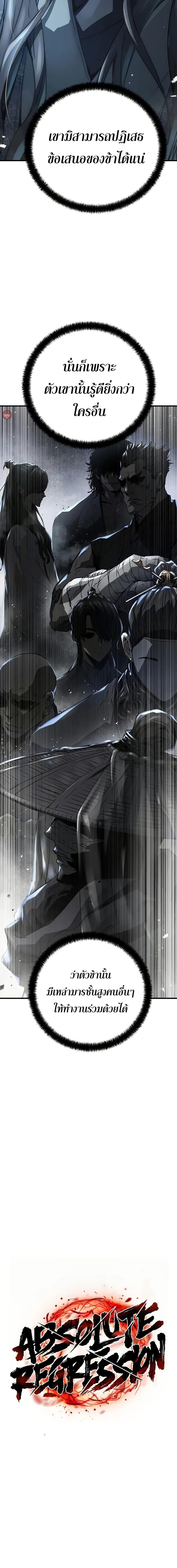 Absolute Regression ย้อนชะตาล่าข้ามภพ ตอนที่ 29 หน้า 12