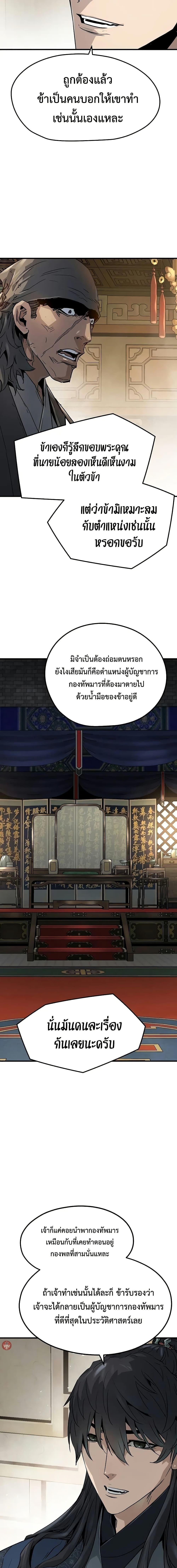 Absolute Regression ย้อนชะตาล่าข้ามภพ ตอนที่ 29 หน้า 14