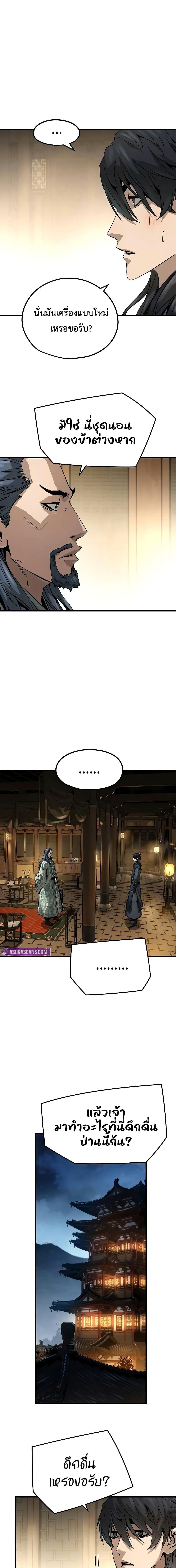 Absolute Regression ย้อนชะตาล่าข้ามภพ ตอนที่ 29 หน้า 18