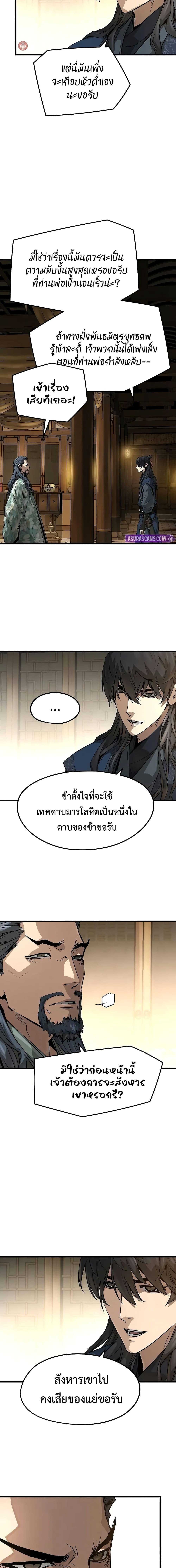 Absolute Regression ย้อนชะตาล่าข้ามภพ ตอนที่ 29 หน้า 19