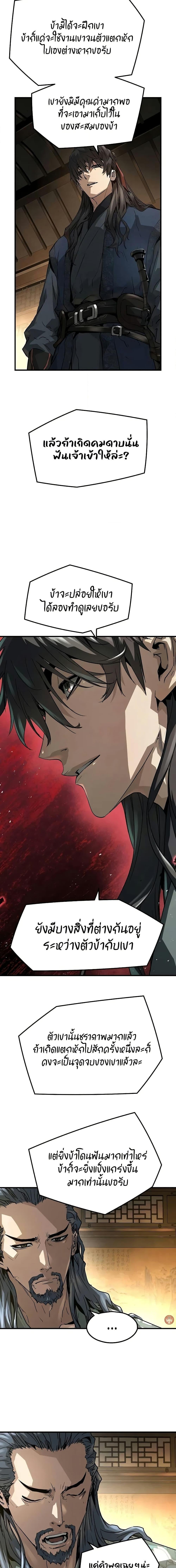 Absolute Regression ย้อนชะตาล่าข้ามภพ ตอนที่ 29 หน้า 21