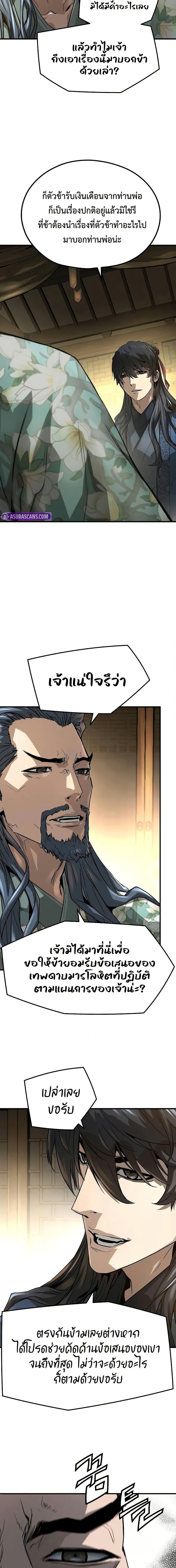 Absolute Regression ย้อนชะตาล่าข้ามภพ ตอนที่ 29 หน้า 22