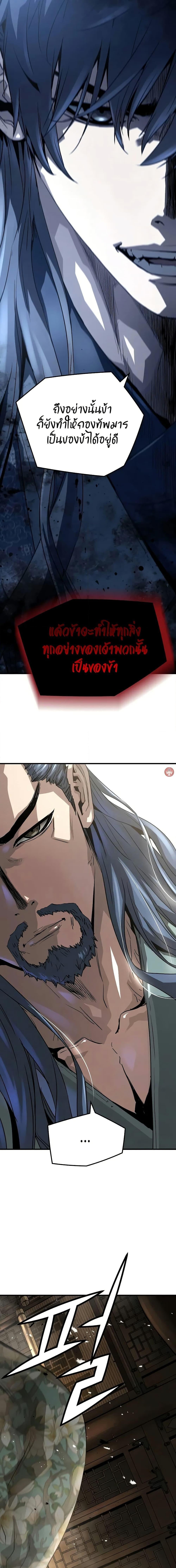 Absolute Regression ย้อนชะตาล่าข้ามภพ ตอนที่ 29 หน้า 25