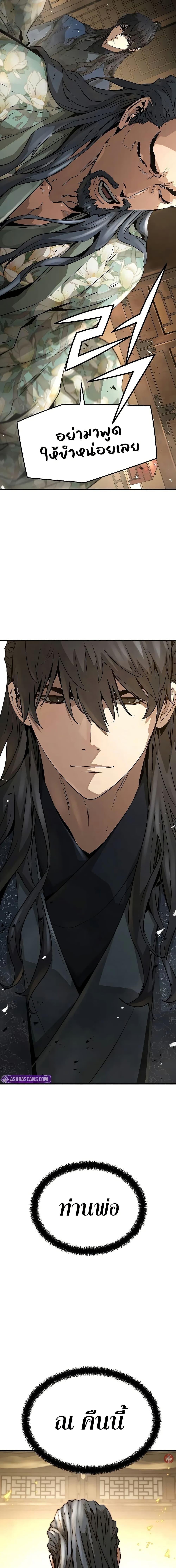 Absolute Regression ย้อนชะตาล่าข้ามภพ ตอนที่ 29 หน้า 26
