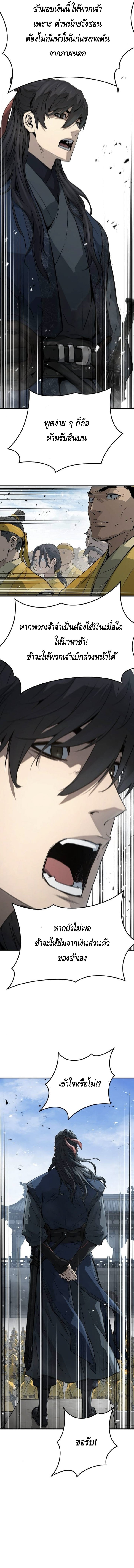 Absolute Regression ย้อนชะตาล่าข้ามภพ ตอนที่ 38 หน้า 4
