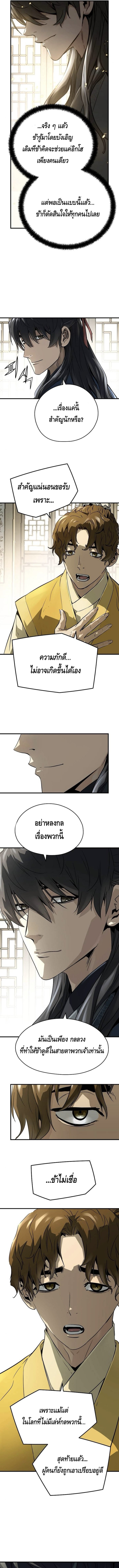 Absolute Regression ย้อนชะตาล่าข้ามภพ ตอนที่ 38 หน้า 6