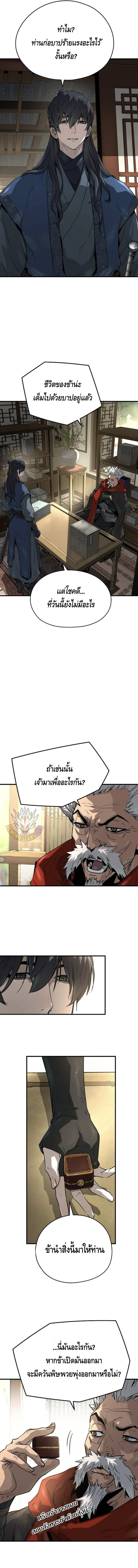 Absolute Regression ย้อนชะตาล่าข้ามภพ ตอนที่ 38 หน้า 8