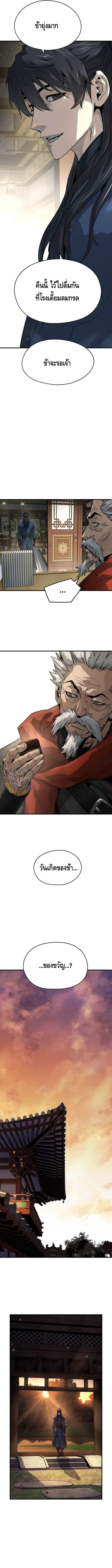Absolute Regression ย้อนชะตาล่าข้ามภพ ตอนที่ 38 หน้า 12