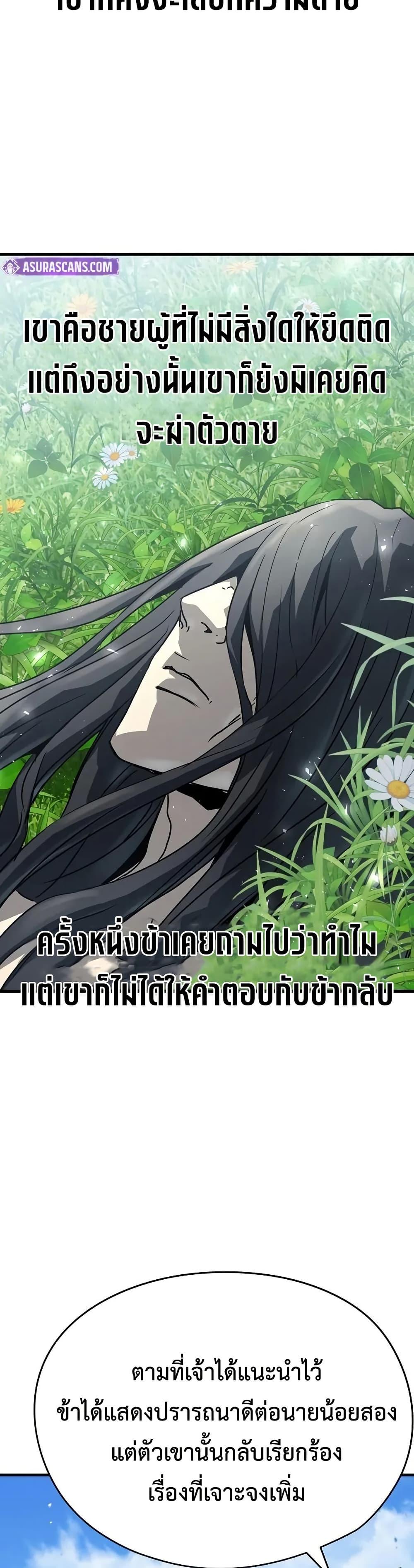 Absolute Regression ย้อนชะตาล่าข้ามภพ ตอนที่ 62 หน้า 21