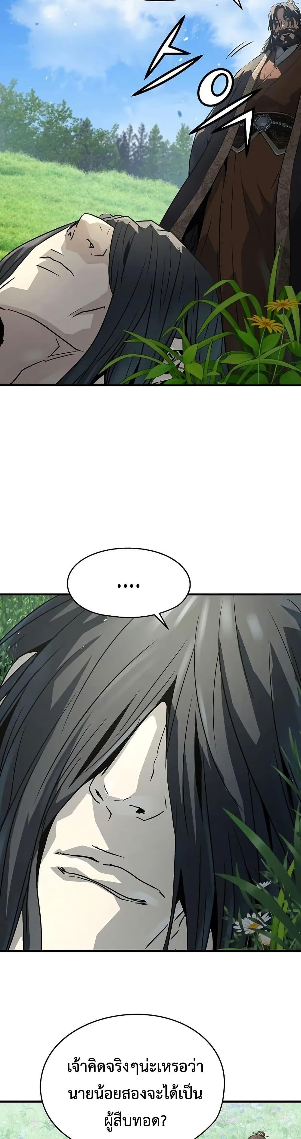 Absolute Regression ย้อนชะตาล่าข้ามภพ ตอนที่ 62 หน้า 22