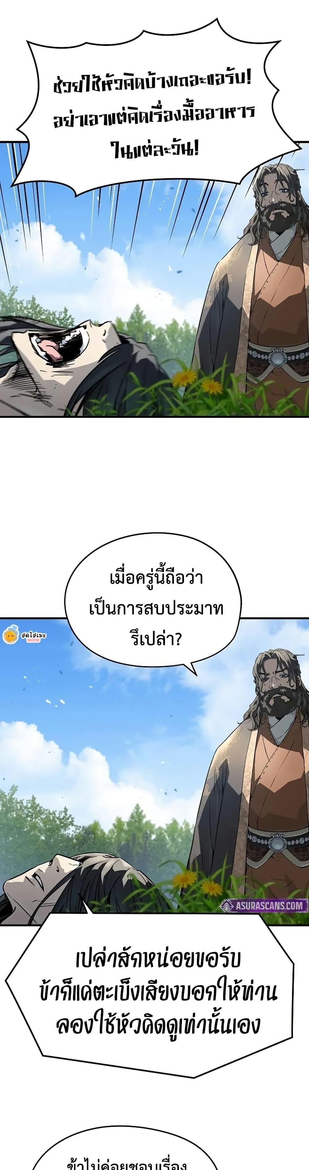 Absolute Regression ย้อนชะตาล่าข้ามภพ ตอนที่ 62 หน้า 28