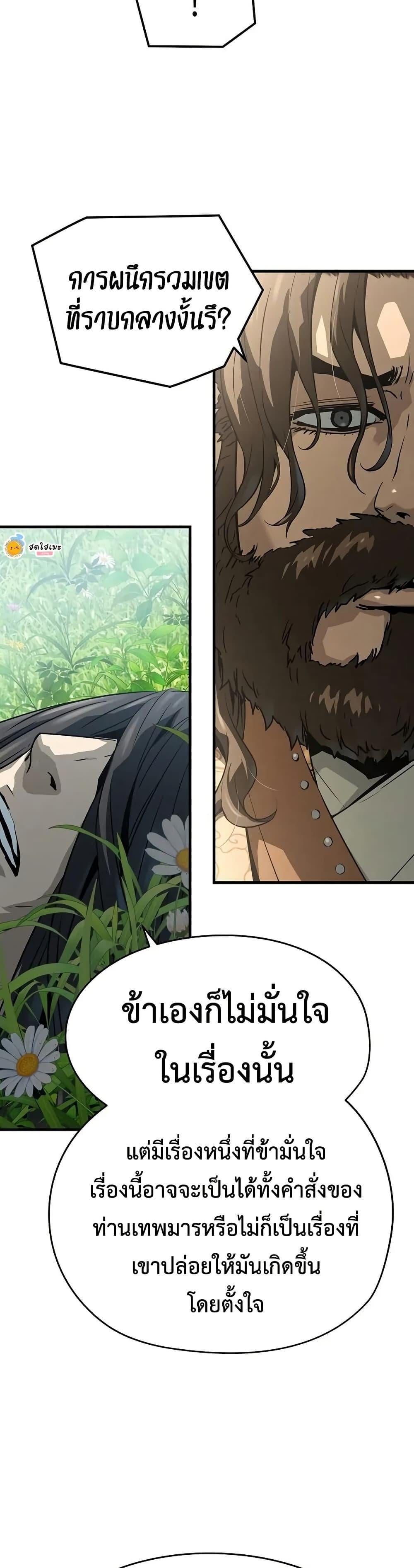 Absolute Regression ย้อนชะตาล่าข้ามภพ ตอนที่ 62 หน้า 30