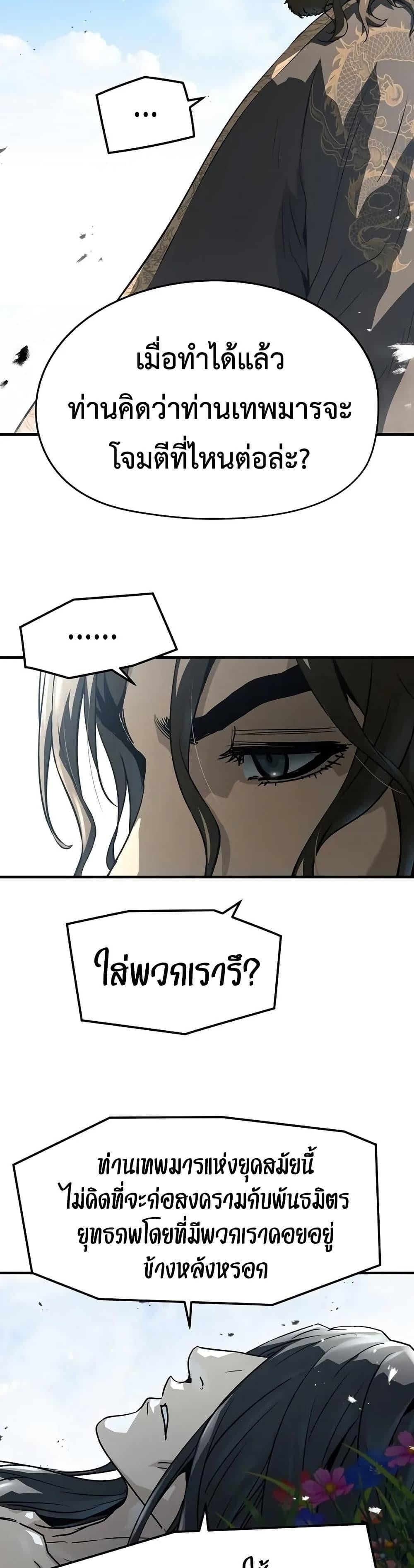 Absolute Regression ย้อนชะตาล่าข้ามภพ ตอนที่ 62 หน้า 32