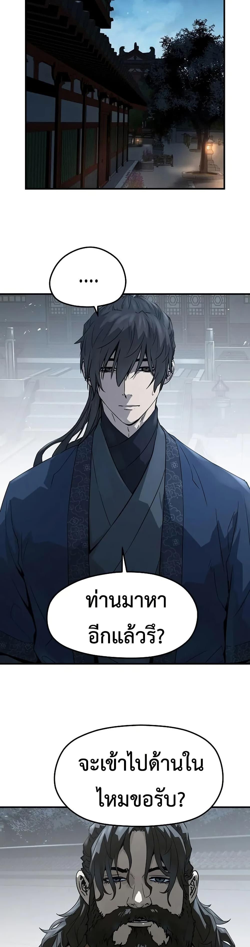 Absolute Regression ย้อนชะตาล่าข้ามภพ ตอนที่ 62 หน้า 43
