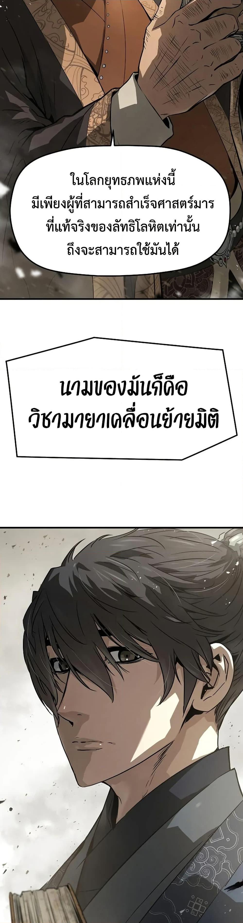 Absolute Regression ย้อนชะตาล่าข้ามภพ ตอนที่ 62 หน้า 48