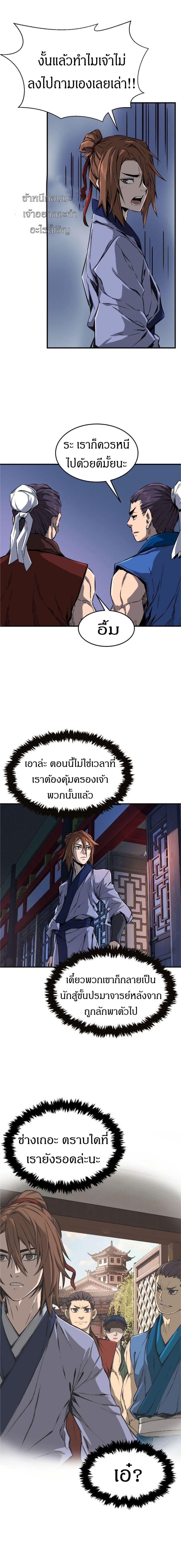 Absolute Sword Sense เซียนสัมผัสดาบ ตอนที่ 1 หน้า 20