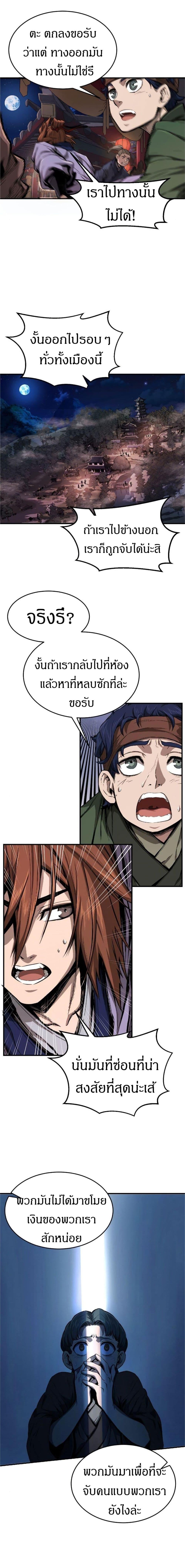 Absolute Sword Sense เซียนสัมผัสดาบ ตอนที่ 1 หน้า 23