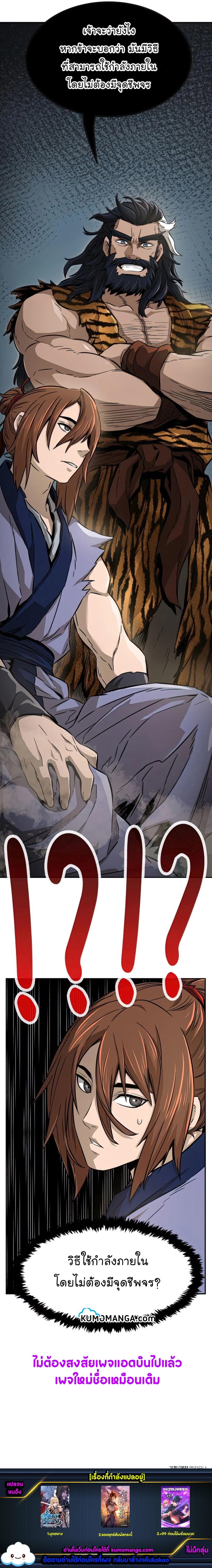 Absolute Sword Sense เซียนสัมผัสดาบ ตอนที่ 10 หน้า 11