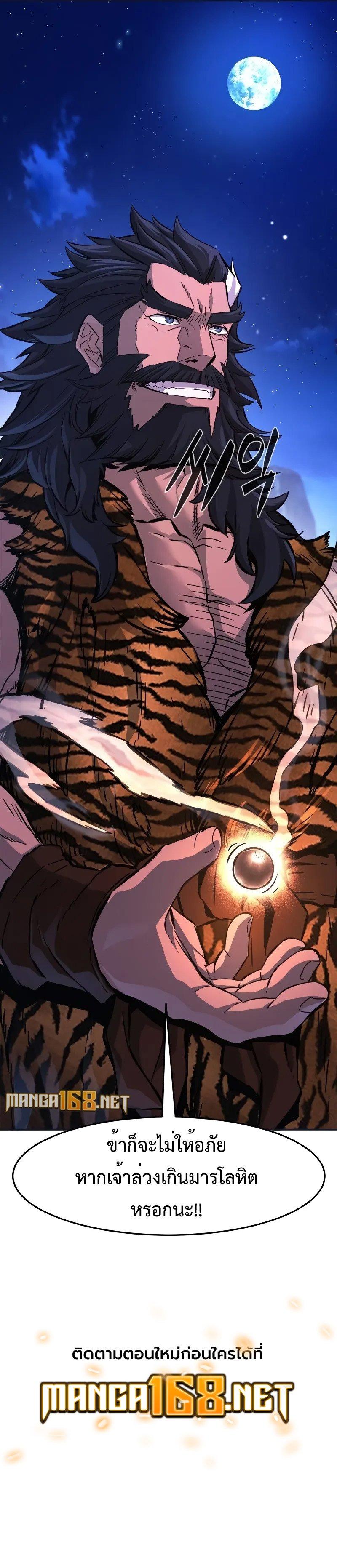 Absolute Sword Sense เซียนสัมผัสดาบ ตอนที่ 102 หน้า 12