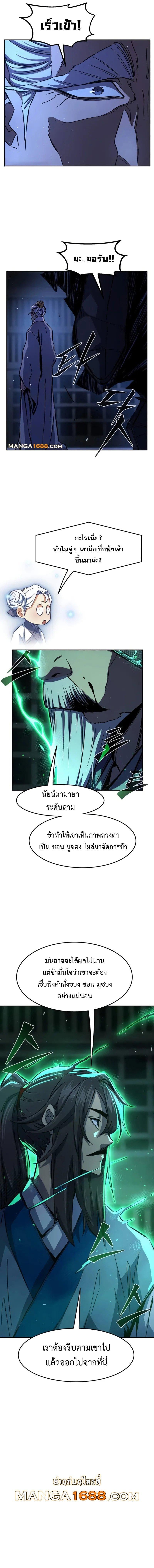 Absolute Sword Sense เซียนสัมผัสดาบ ตอนที่ 118 หน้า 13