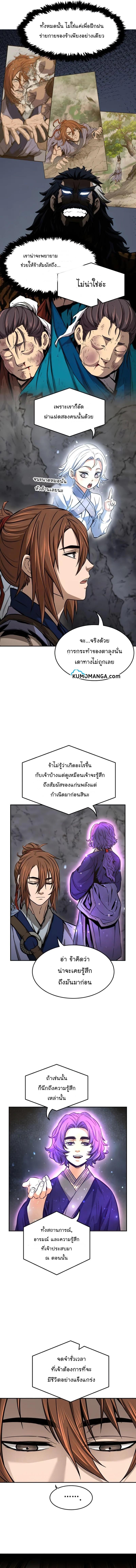 Absolute Sword Sense เซียนสัมผัสดาบ ตอนที่ 12 หน้า 7