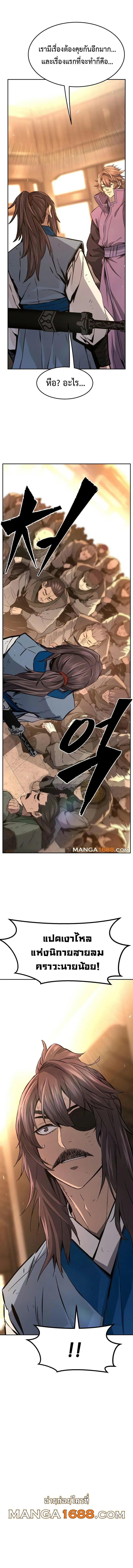 Absolute Sword Sense เซียนสัมผัสดาบ ตอนที่ 129 หน้า 13