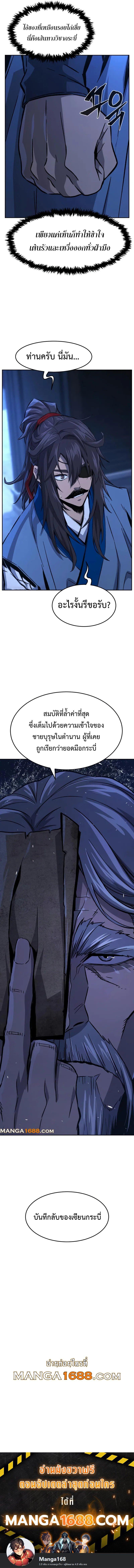 Absolute Sword Sense เซียนสัมผัสดาบ ตอนที่ 132 หน้า 12