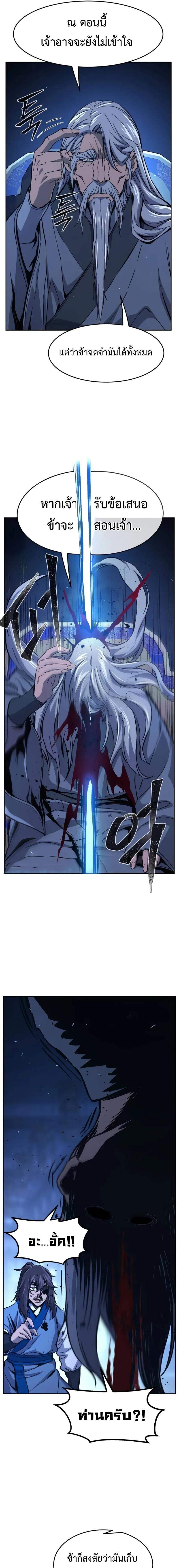 Absolute Sword Sense เซียนสัมผัสดาบ ตอนที่ 133 หน้า 11