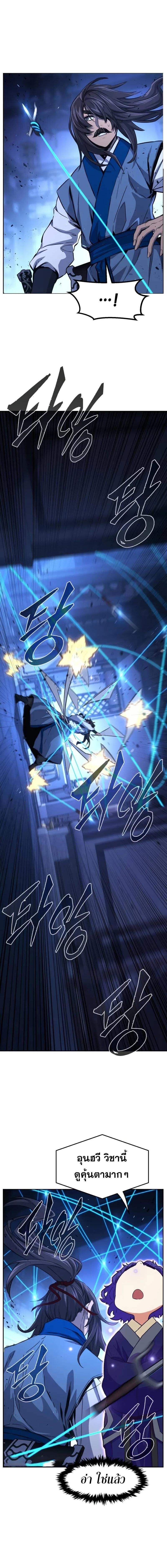 Absolute Sword Sense เซียนสัมผัสดาบ ตอนที่ 133 หน้า 16