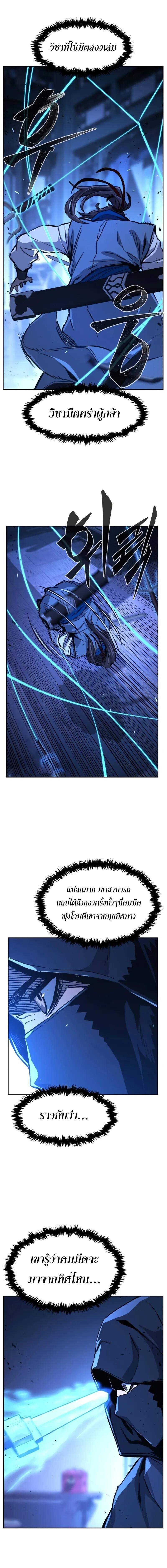 Absolute Sword Sense เซียนสัมผัสดาบ ตอนที่ 133 หน้า 17