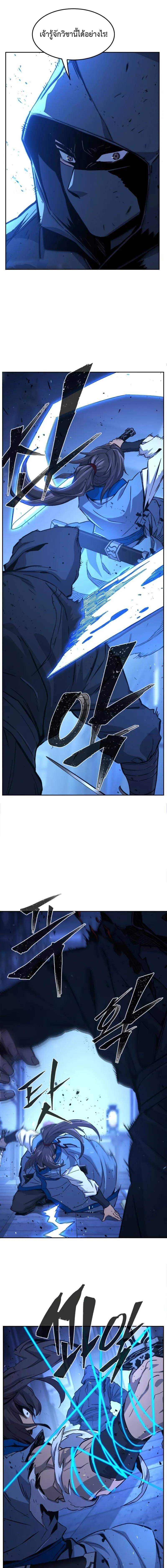 Absolute Sword Sense เซียนสัมผัสดาบ ตอนที่ 133 หน้า 19