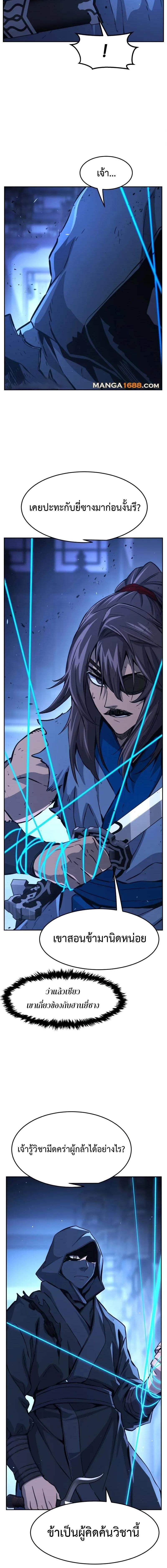 Absolute Sword Sense เซียนสัมผัสดาบ ตอนที่ 133 หน้า 20