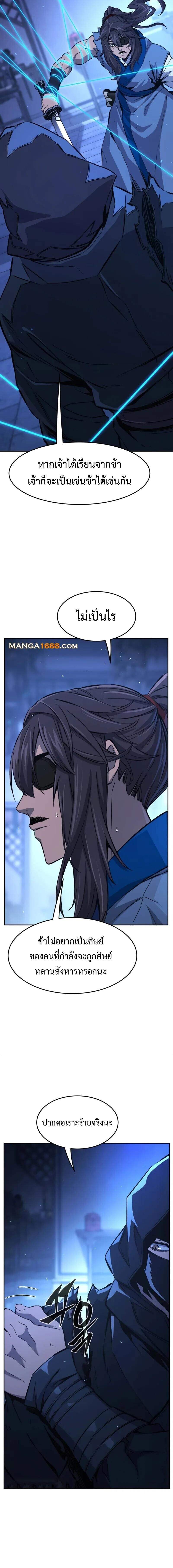 Absolute Sword Sense เซียนสัมผัสดาบ ตอนที่ 133 หน้า 22