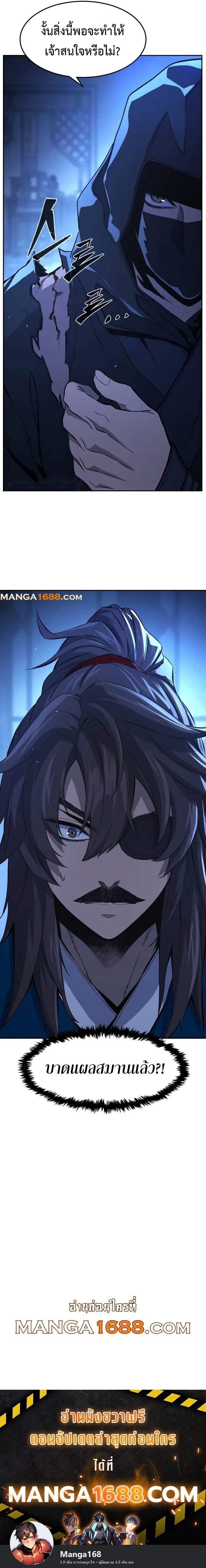 Absolute Sword Sense เซียนสัมผัสดาบ ตอนที่ 133 หน้า 23