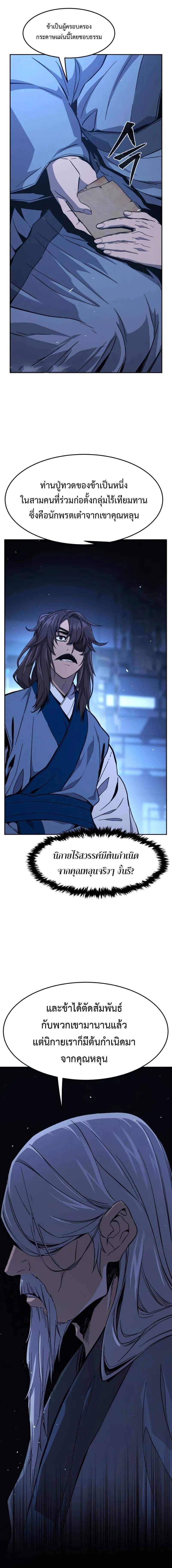 Absolute Sword Sense เซียนสัมผัสดาบ ตอนที่ 133 หน้า 4