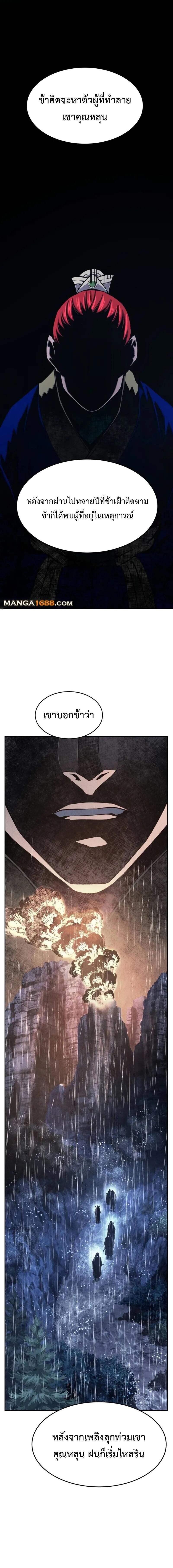 Absolute Sword Sense เซียนสัมผัสดาบ ตอนที่ 133 หน้า 5