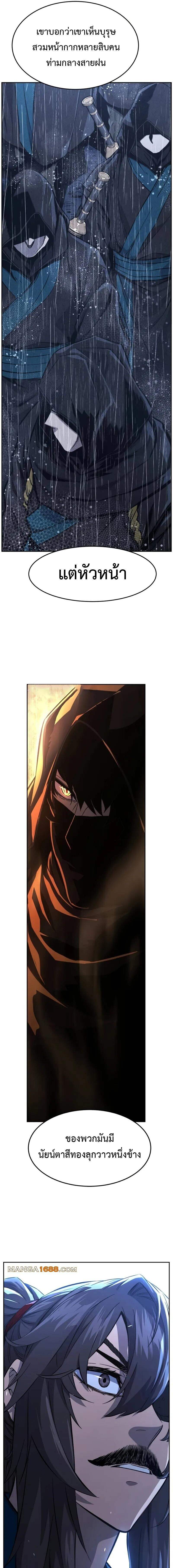 Absolute Sword Sense เซียนสัมผัสดาบ ตอนที่ 133 หน้า 6