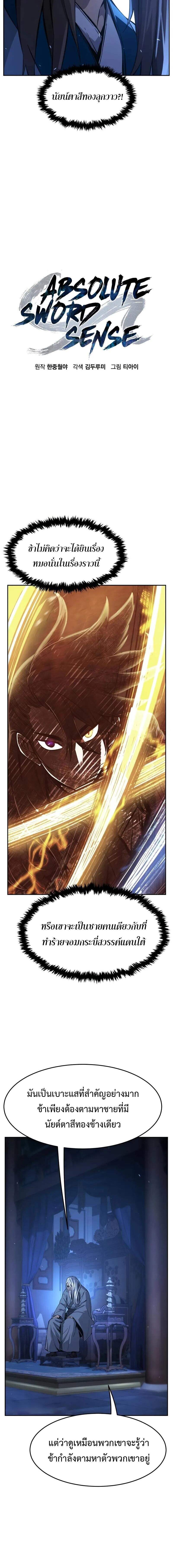 Absolute Sword Sense เซียนสัมผัสดาบ ตอนที่ 133 หน้า 7