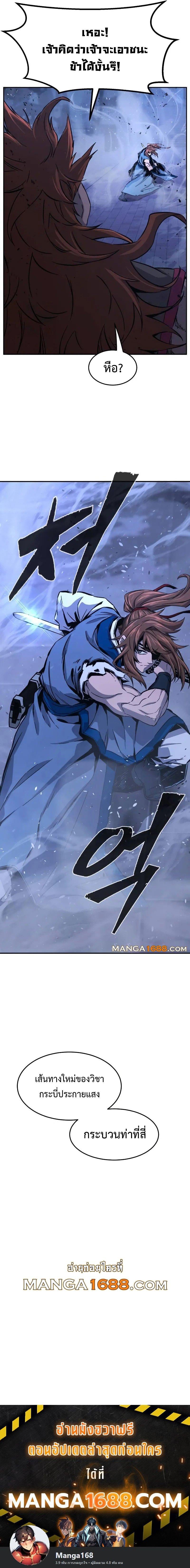 Absolute Sword Sense เซียนสัมผัสดาบ ตอนที่ 135 หน้า 14