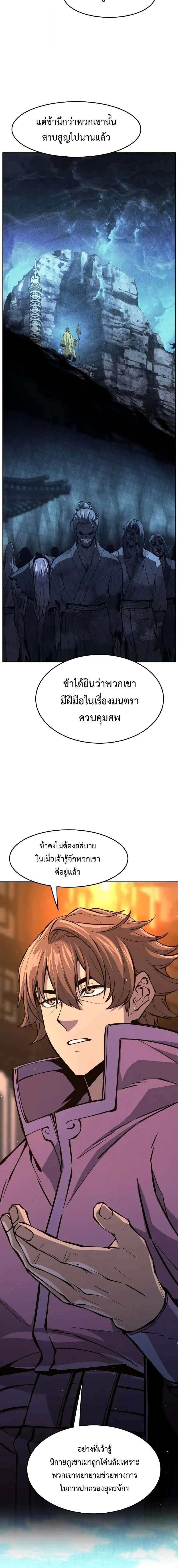 Absolute Sword Sense เซียนสัมผัสดาบ ตอนที่ 137 หน้า 10