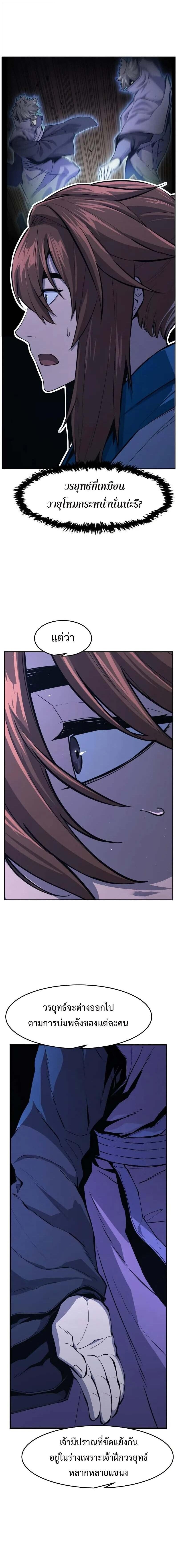 Absolute Sword Sense เซียนสัมผัสดาบ ตอนที่ 137 หน้า 20