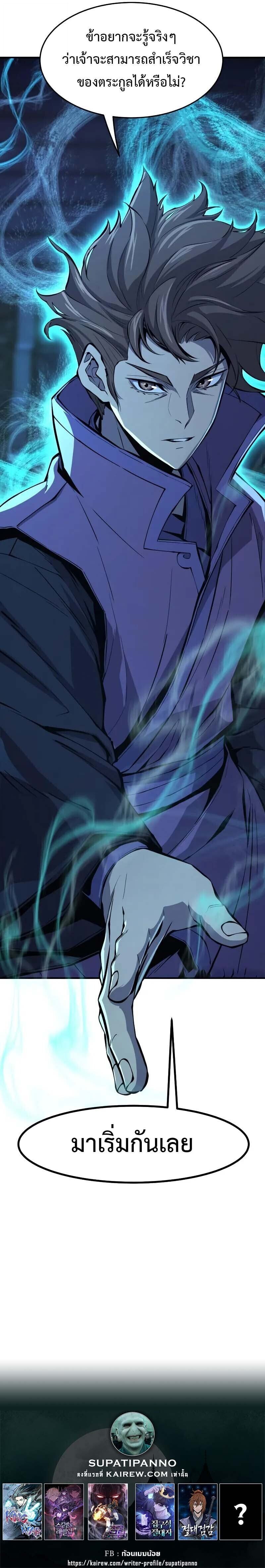 Absolute Sword Sense เซียนสัมผัสดาบ ตอนที่ 137 หน้า 21