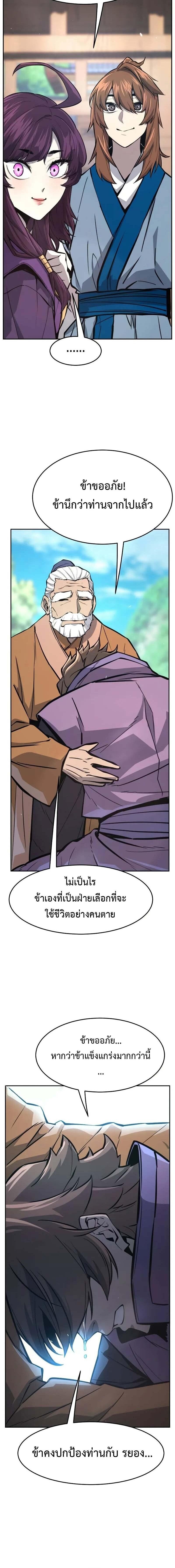 Absolute Sword Sense เซียนสัมผัสดาบ ตอนที่ 138 หน้า 12