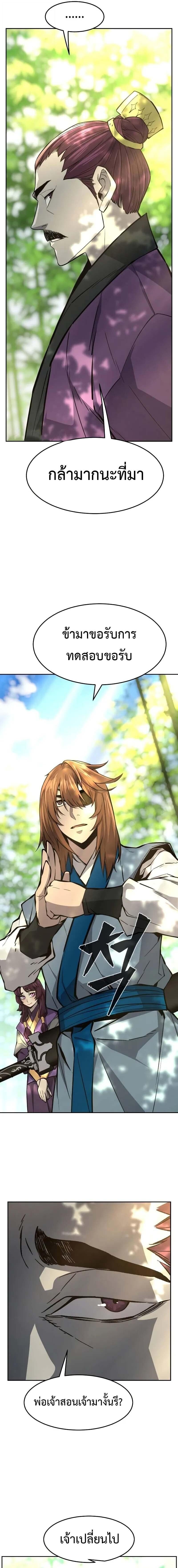 Absolute Sword Sense เซียนสัมผัสดาบ ตอนที่ 138 หน้า 14