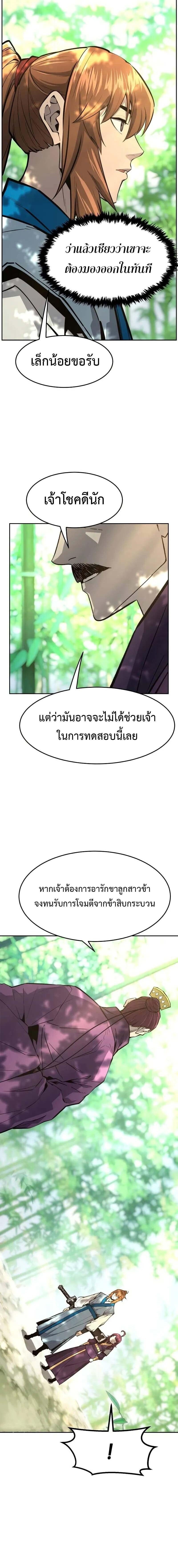 Absolute Sword Sense เซียนสัมผัสดาบ ตอนที่ 138 หน้า 15