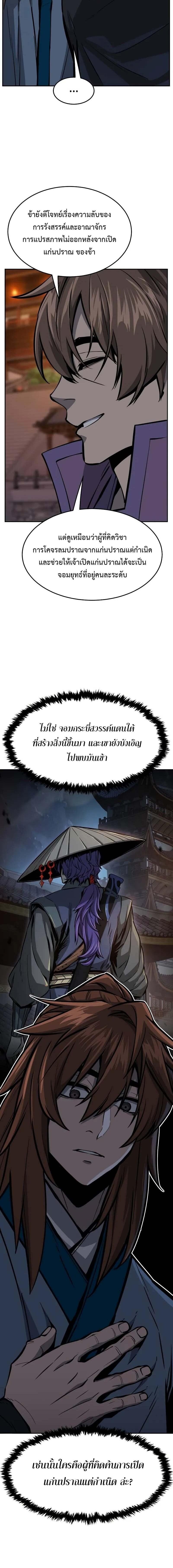 Absolute Sword Sense เซียนสัมผัสดาบ ตอนที่ 138 หน้า 4