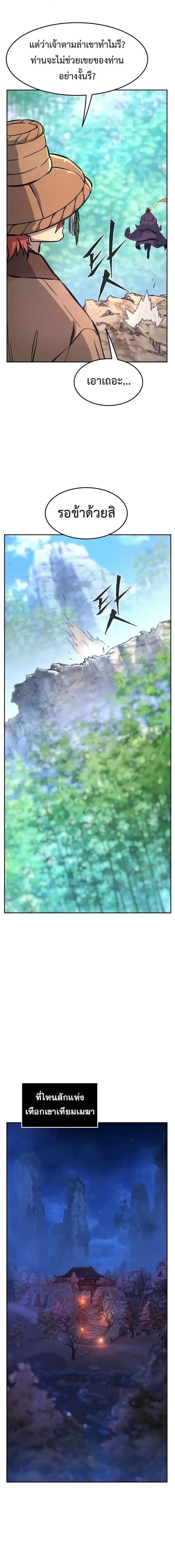 Absolute Sword Sense เซียนสัมผัสดาบ ตอนที่ 140 หน้า 10