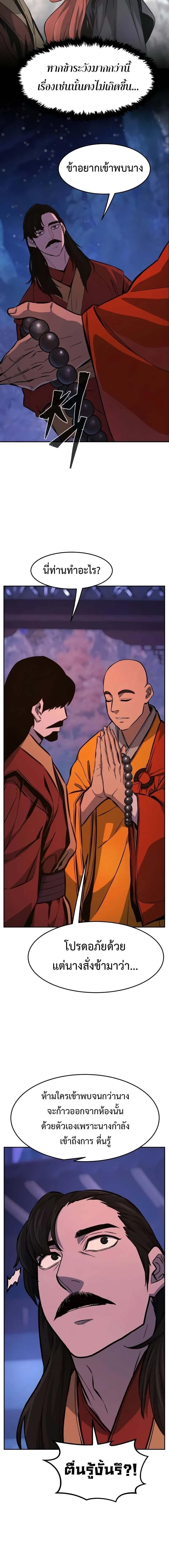 Absolute Sword Sense เซียนสัมผัสดาบ ตอนที่ 140 หน้า 12