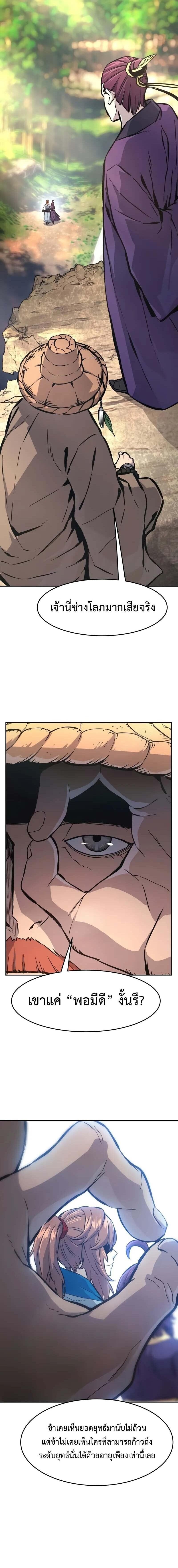 Absolute Sword Sense เซียนสัมผัสดาบ ตอนที่ 140 หน้า 7